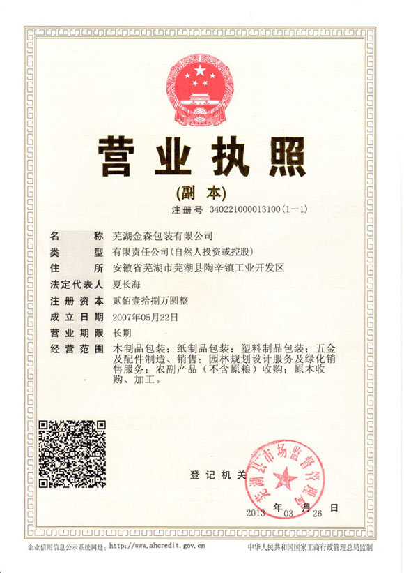 營業執照